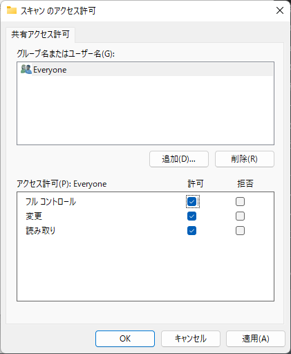 共有アクセス許可