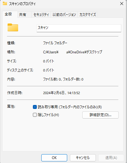 作成したフォルダのプロパティ