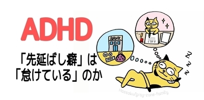 Adhdの夫が語る 過集中の時間感覚と身体感覚 グレーゾーンなわたしたち Adhdの夫が語る 過集中の時間感覚と身体感覚 グレーゾーンなわたしたち