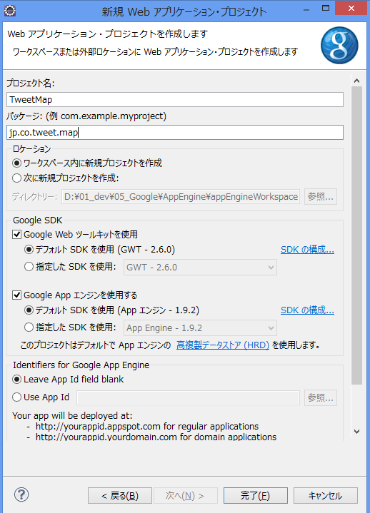 Google App Engine for Java SDKで開発をする 〜 プロジェクトの作成 - 日常メモ