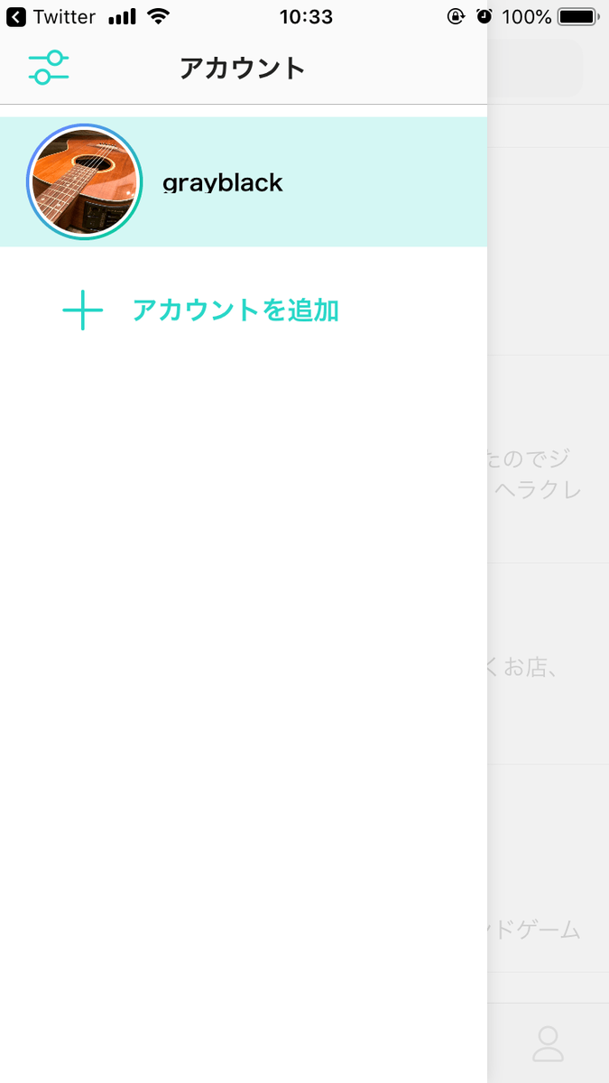 一度ユーザー登録をすれば、複数アカウントが簡単に作れます