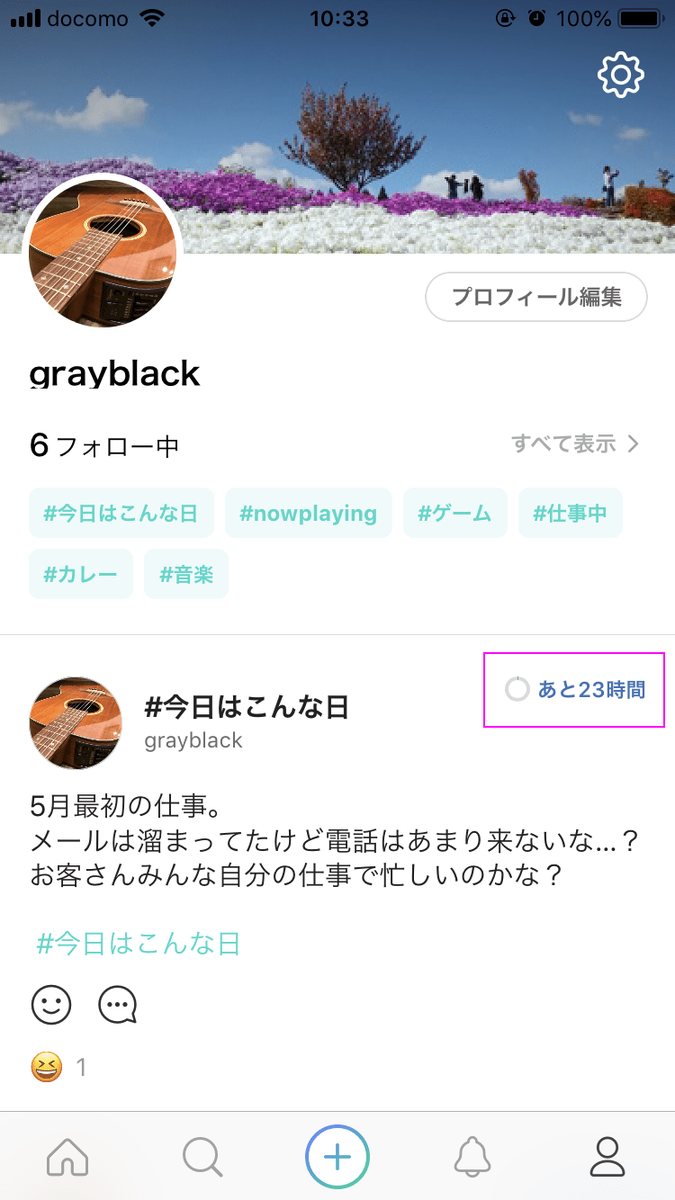投稿ごとに残り何時間で削除されるかが表示されます