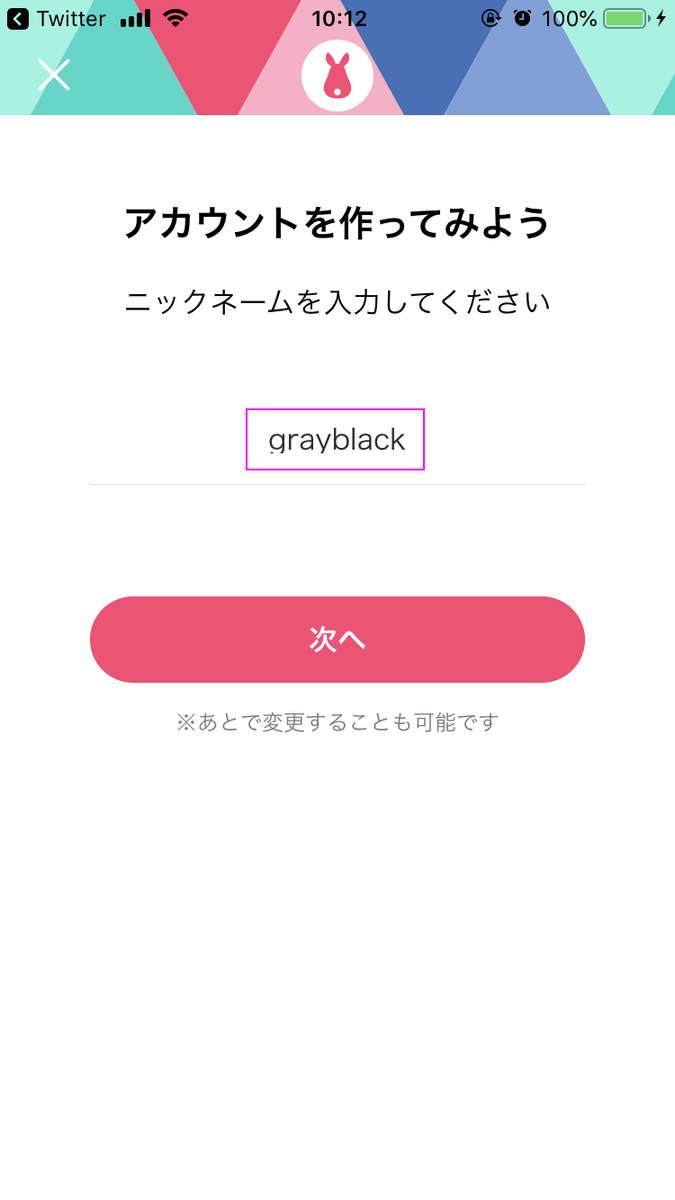 ニックネームはあとで変更可能