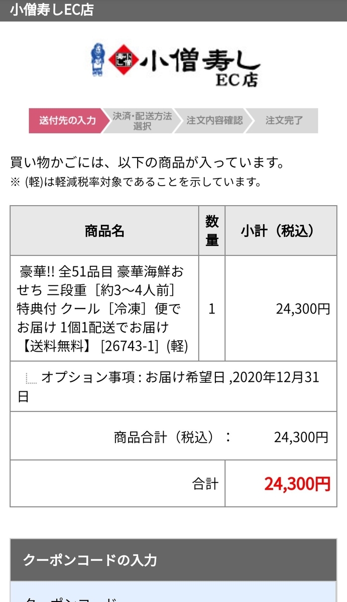 21年人気おせち 小僧寿しは一人にも家族にもオススメ 送料無料 予約で早割 豪華 タカラサガシ