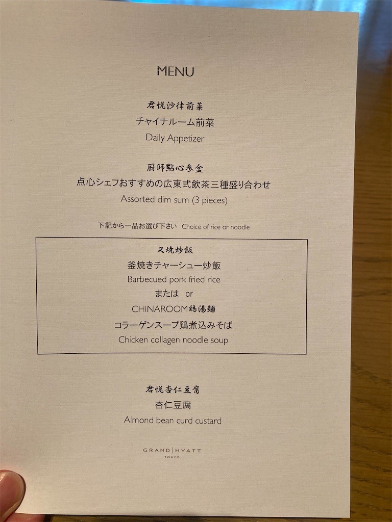 東京 六本木 グランドハイアット東京の チャイナルーム で贅沢ランチ Travel Memo 東京 六本木 グランドハイアット東京の チャイナルーム で贅沢ランチ Travel Memo