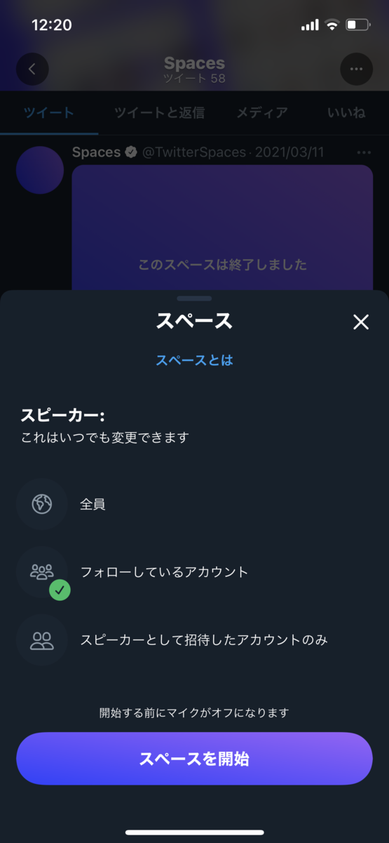 Twitterの新機能ボイスチャットルームサービス Speaces スペース 私にもベータテストが 世界の中心でひーじゃーひんぎた