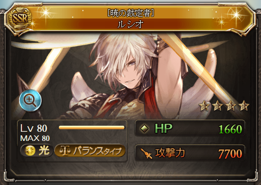 グラブル】ルシオ検証結果【リミテッドシリーズ】 - すんどめ侍の