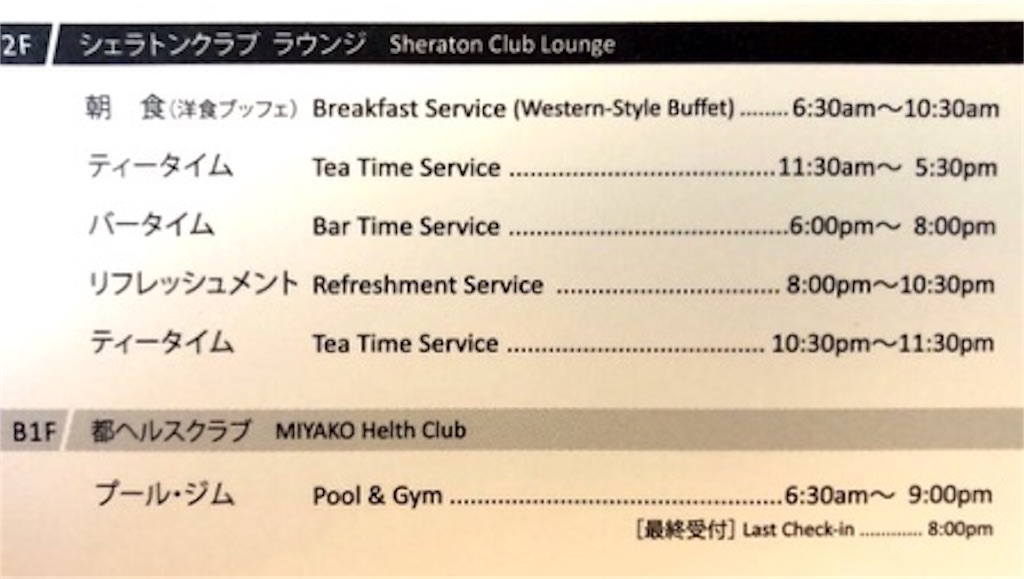 シェラトン都ホテル東京宿泊 - ななとなな夫の関西あちこちライフ