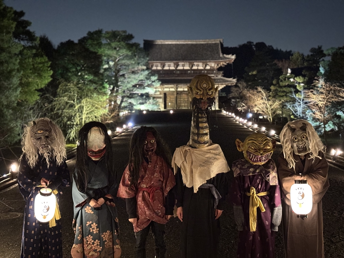 「仁和寺 春の妖怪宵遊び2026」 - GREENの部屋
