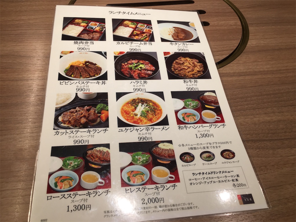 激旨 焼肉ランチ 食道園 近鉄百貨店上本町店 大阪市中央区 旨い 美味い 上手い Uゥー