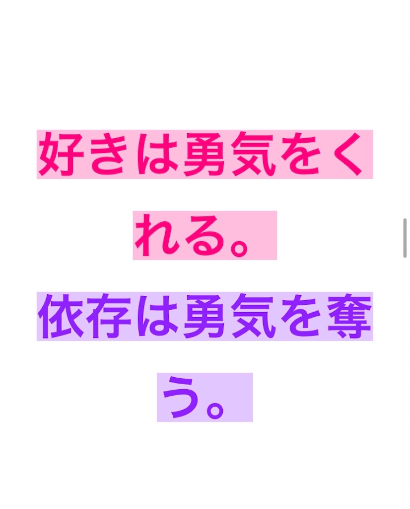 好きと依存の違い よーこのつぶやき 好きと依存の違い よーこのつぶやき