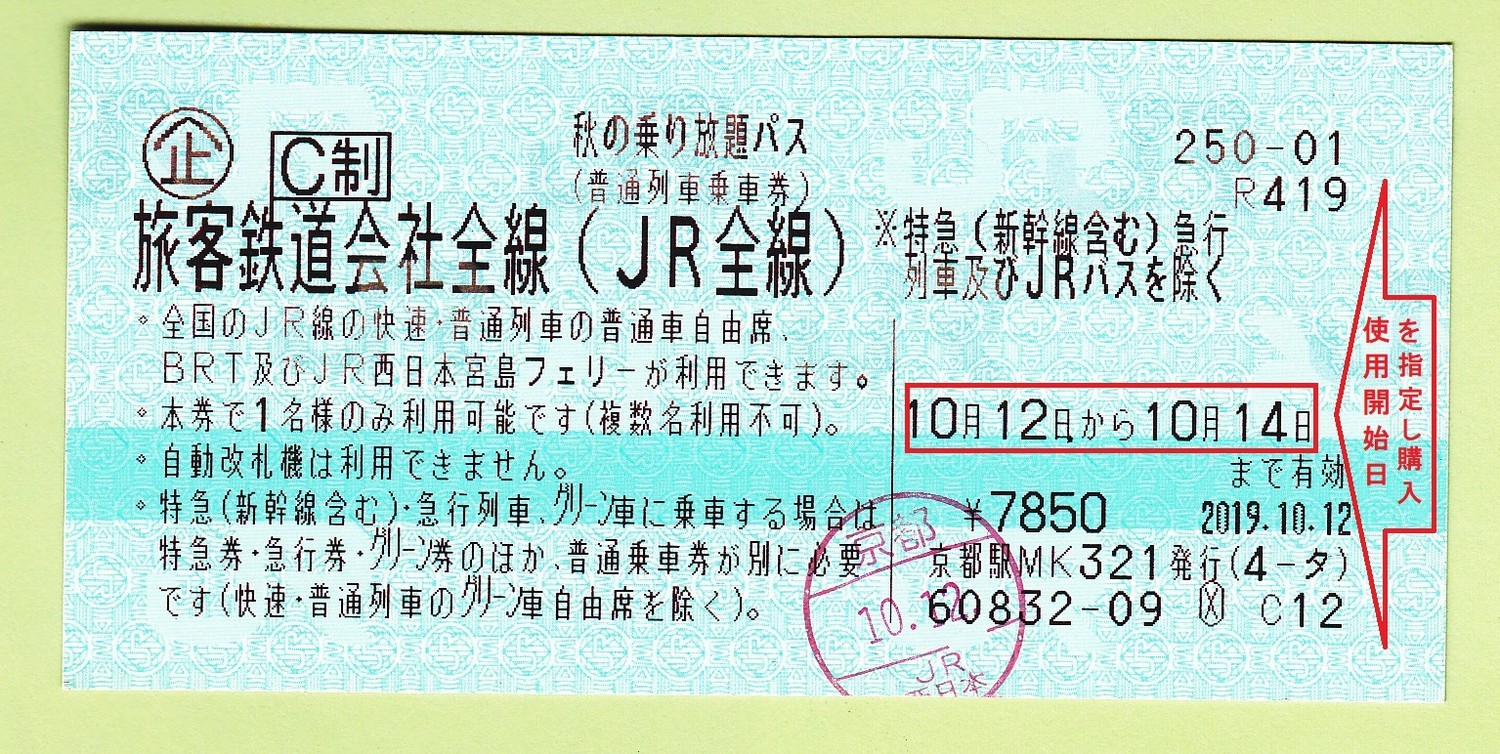 鉄道を指導監督する立場で・・切符偽造 - 紙つぶて 細く永く