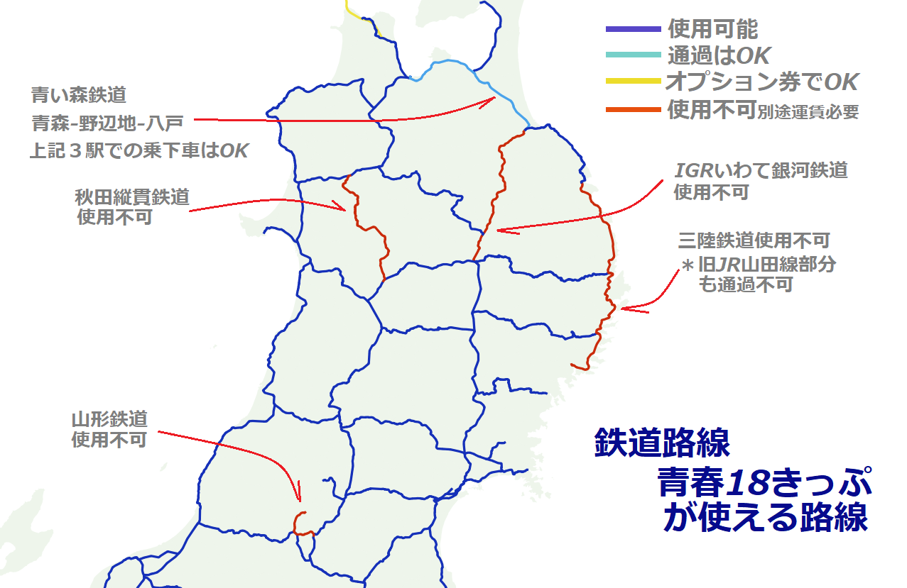 青春18きっぷが使える路線・使えない路線 - 紙つぶて 細く永く