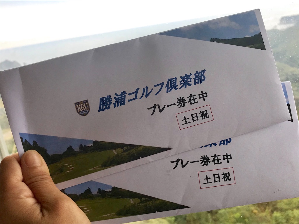 ふるさと納税でゴルフ合宿/勝浦ゴルフ倶楽部 - ふたつめの時間。