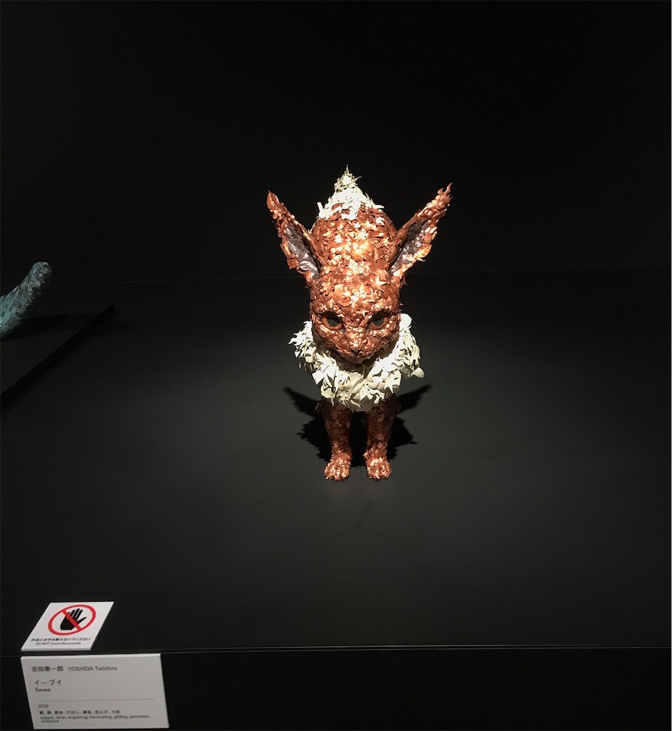ポケモン×工芸展 - 幽洞の備忘録