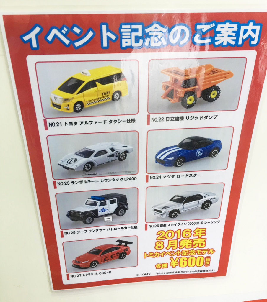 トミカ博 In Nagoya に行ってきました Nagoooya なごーーや トミカ博 In Nagoya に行ってきました Nagoooya なごーーや
