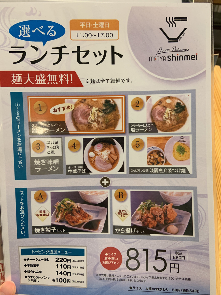 濃厚だけどまろやか クリーミーとんこつ 麺家 神明 クリーミーとんこつ醤油ラーメンのランチセット 栄ランチ Nagoooya なごーーや