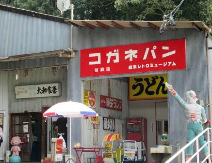 レトロミュージアム