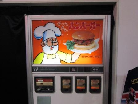 ハンバーガー自販機
