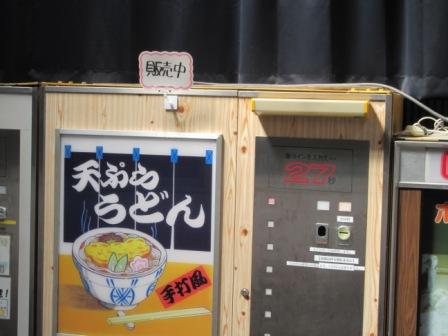 うどん自販機