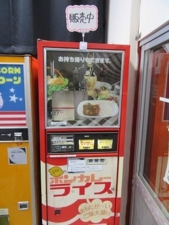 カレー自販機