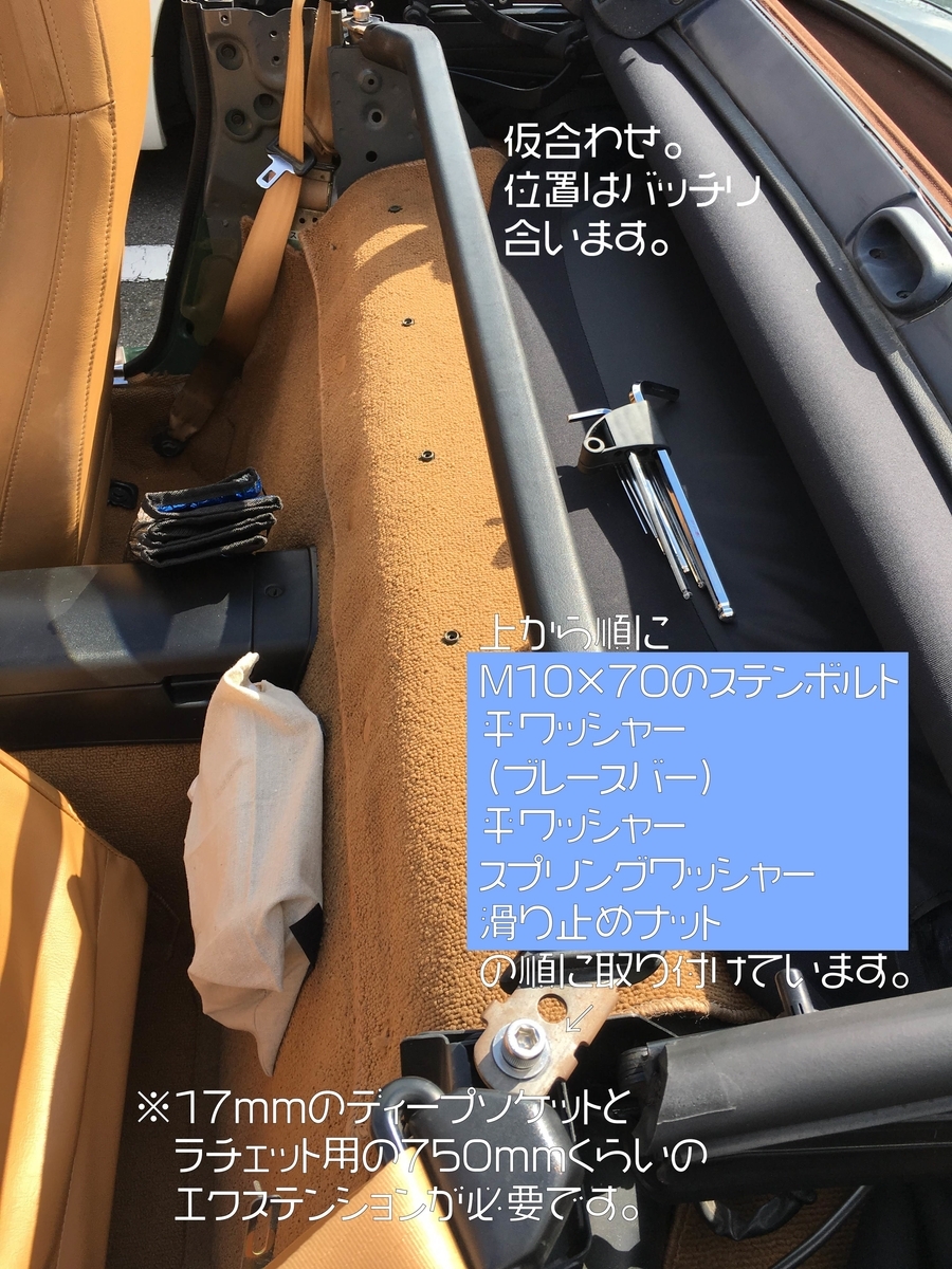 ロードスター】NA6CEにNA8Cのブレースバーを取り付ける！【DIY