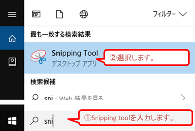 snipping toolを開く