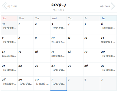 暦モード4月の記事公開