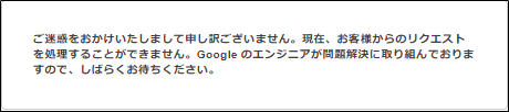 新しい広告ユニットが設定できない時のメッセージ