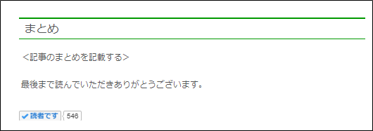 記事テンプレートのまとめ