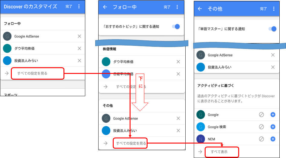 Discoverのカスタマイズ2
