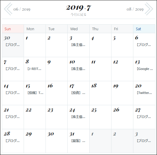 暦モード7月の公開記事