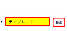 記事を検索