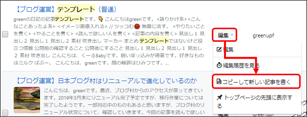 コピーして新しい記事を書く