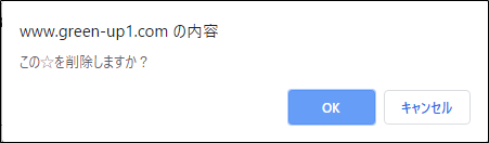 削除の確認メッセージ