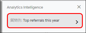 Analytics inteligenceの質問