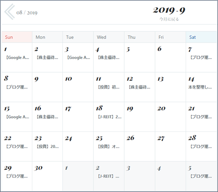 こよみモード9月ブログ投稿