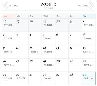 はてなブログのこよみモード(2020年2月)