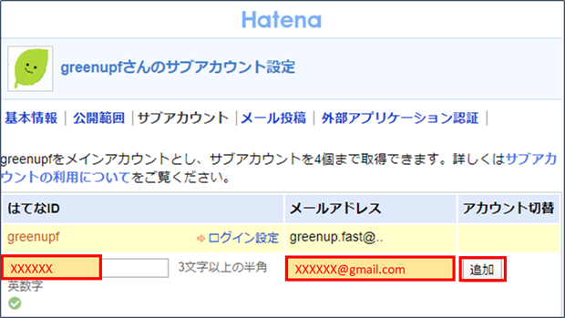ブログ運営 はてなブログでサブアカウントを作って分かったこと Greenの日記