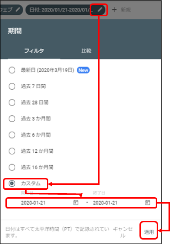 GoogleSearchConsole（適用期間変更）