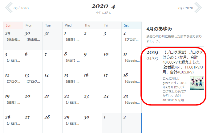こよみモード（2020年4月）