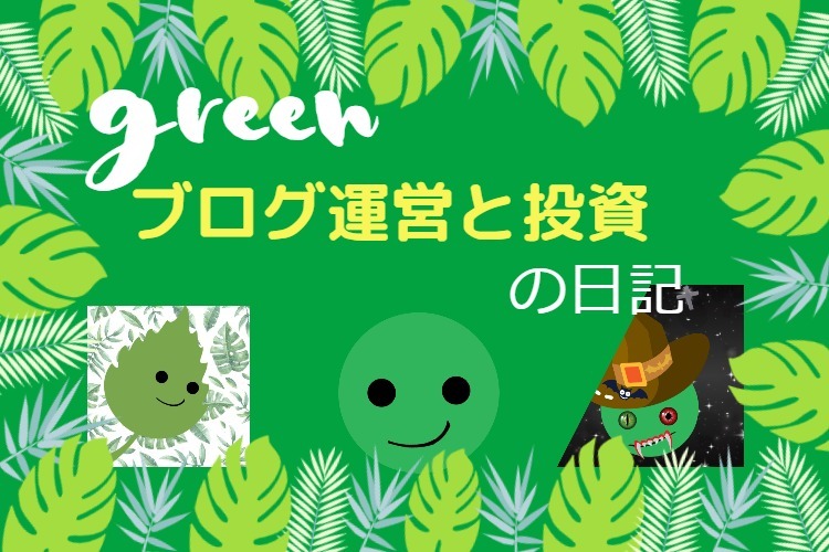 f:id:greenupf:20200726064505j:plain