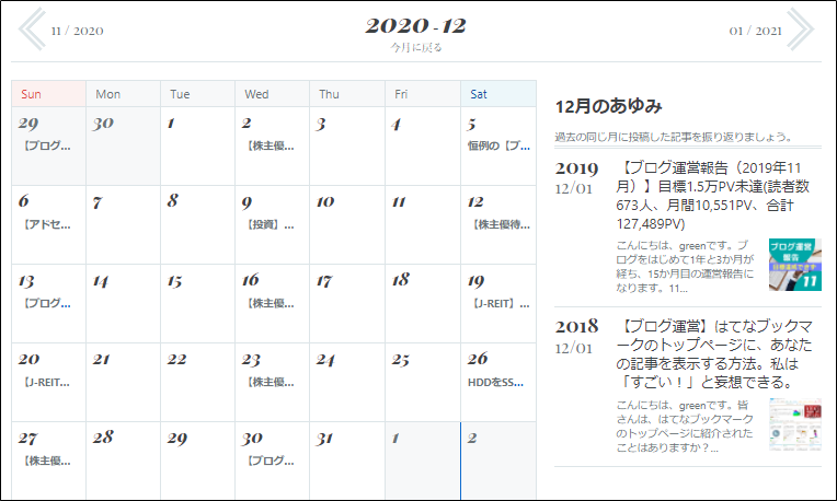 暦モード（2020年12月）