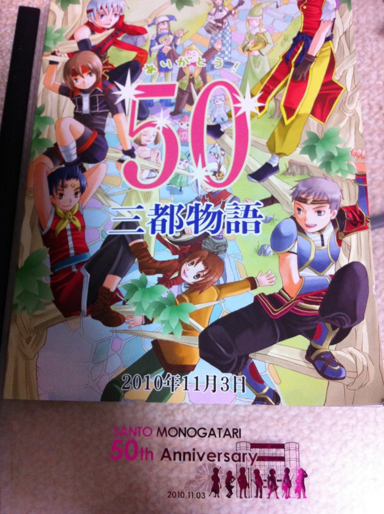 幻想水滸伝シリーズオンリーイベント「三都物語50」に行ってきた