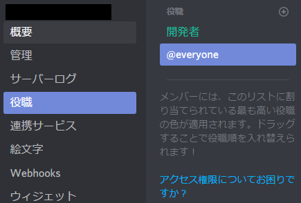 Discord で 役職 を設定してユーザに付与する方法 約束の地