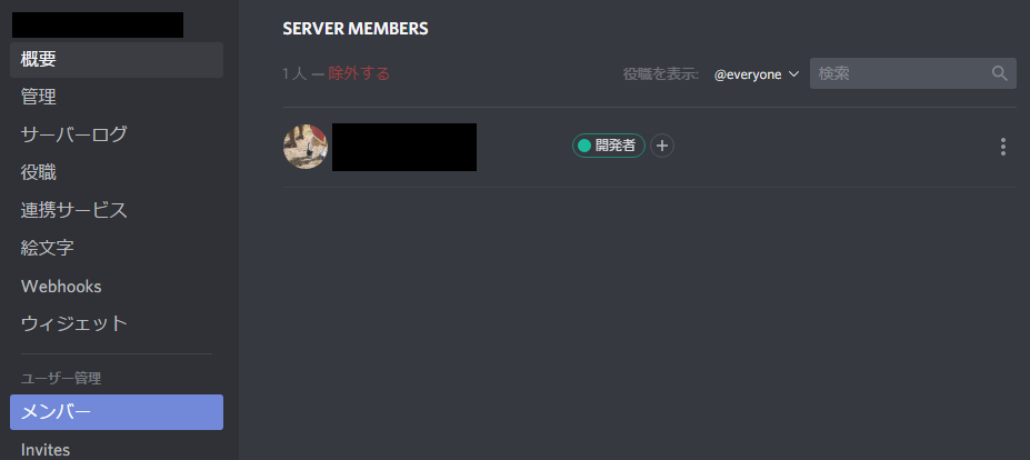 Discord で 役職 を設定してユーザに付与する方法 約束の地