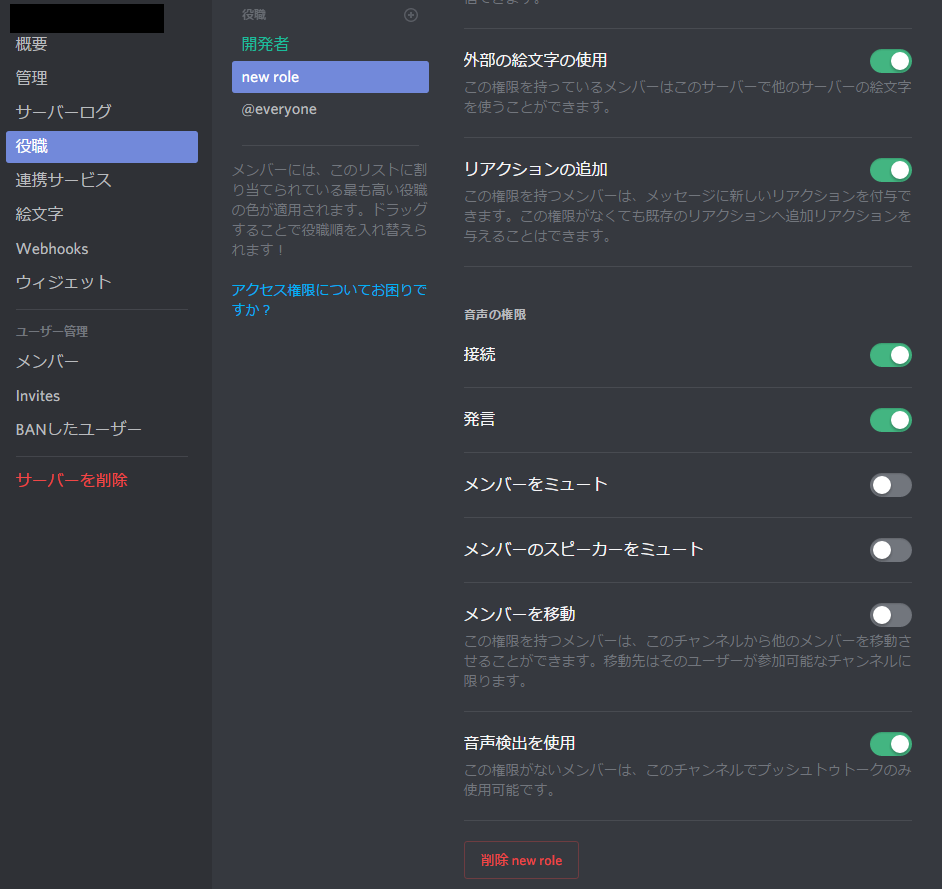 Discord で 役職 を設定してユーザに付与する方法 約束の地