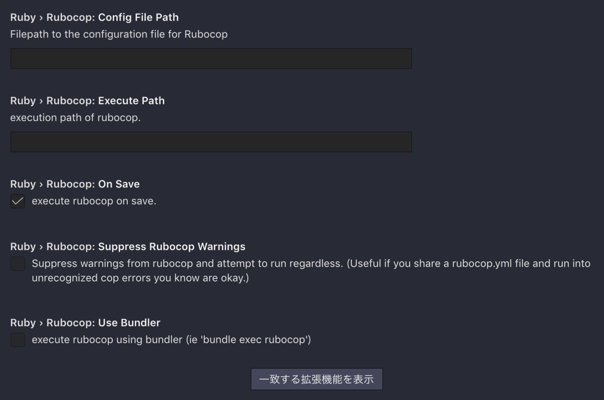 Visual Studio Code でリアルタイムに RuboCop の結果を表示する - 約束の地