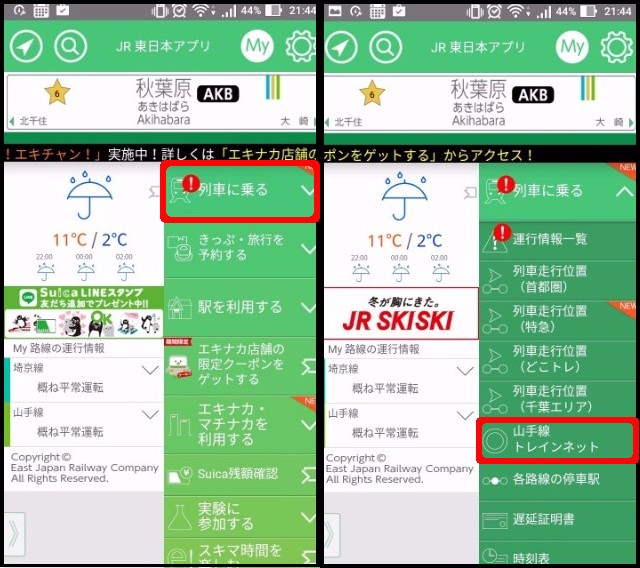 混雑状況がリアルタイムで見える 山手線トレインネットが便利すぎ きなこもちエクステンド