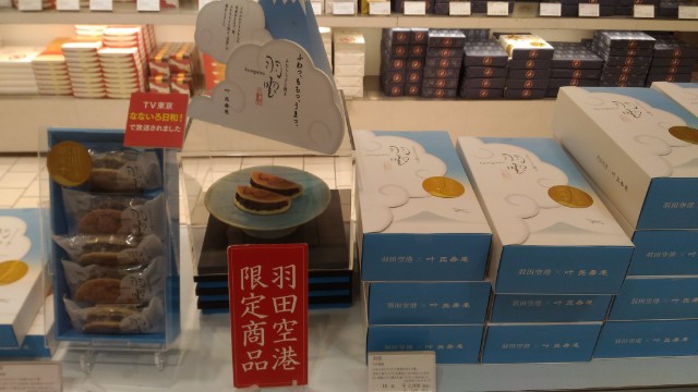 羽田空港限定 ここでしか買えないお菓子 全75品 完全網羅 17年10月版 きなこもちエクステンド